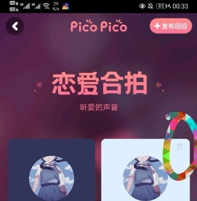 《PicoPico》合拍具体删除教程