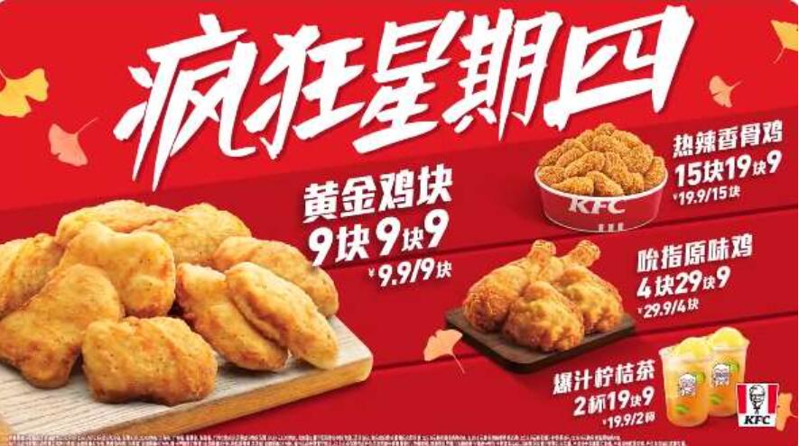 KFC疯狂星期四优惠菜单