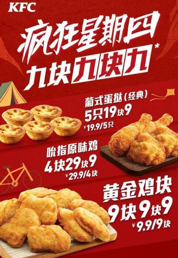 KFC疯狂星期四优惠菜单