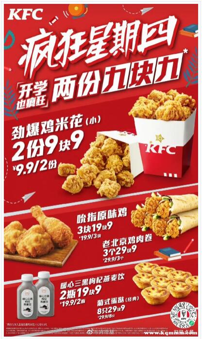 KFC疯狂星期四优惠菜单