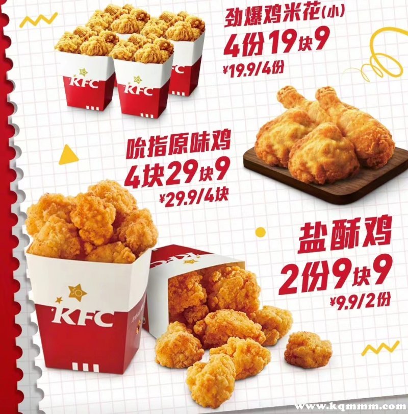 KFC疯狂星期四优惠菜单