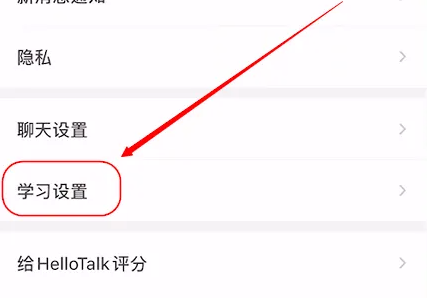 HelloTalk设置语言自动翻译方法