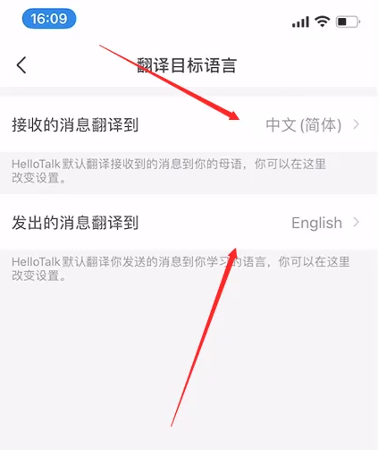 HelloTalk设置语言自动翻译方法