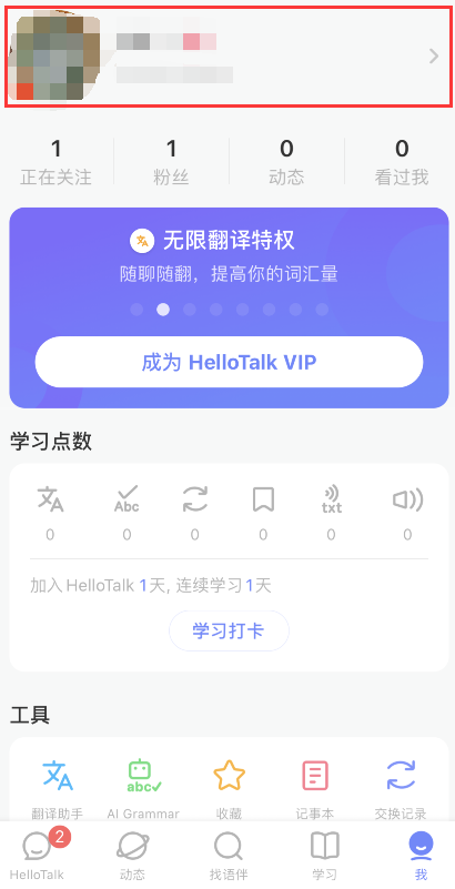 hellotalk切换语言方法介绍