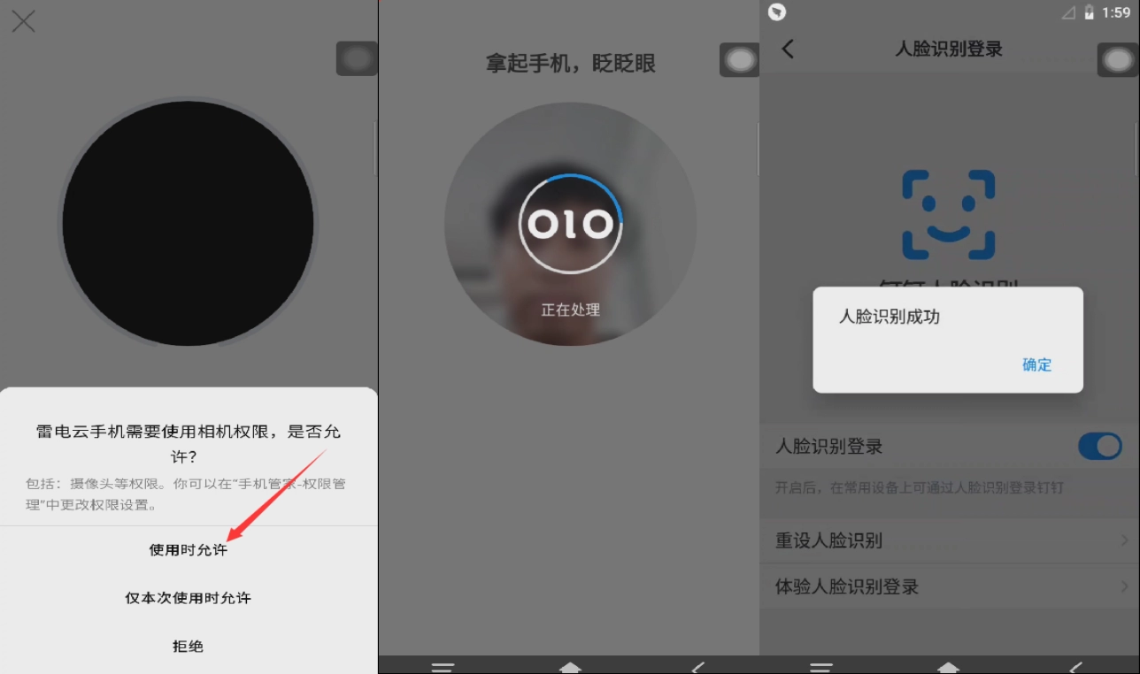 《雷电云手机》人脸识别登录教程