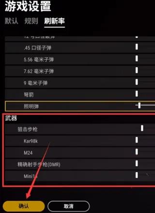 绝地求生街机模式怎么自定义枪械[生街机模式自定义枪械方法]