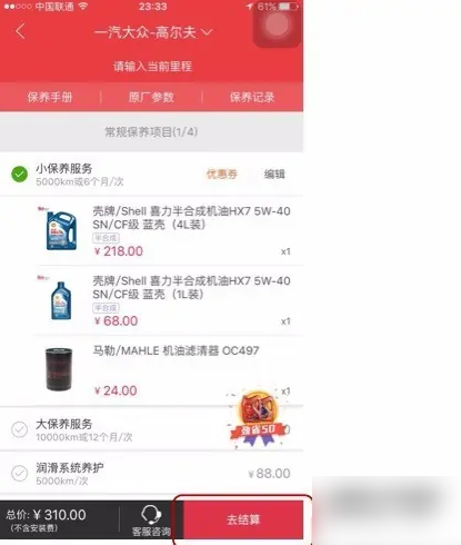 途虎养车app做汽车保养教程