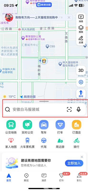 《高德地图》开启骑行导航模式回家方法一览