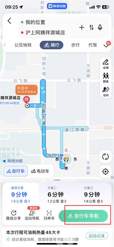 《高德地图》开启骑行导航模式回家方法一览