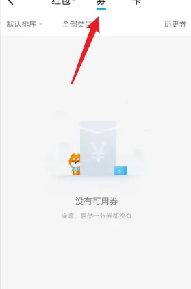 《饿了么》查看外卖券教程