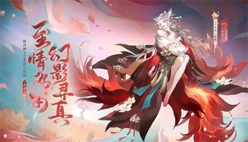 阴阳师sp三尾狐怎么样[阴阳师本真三尾狐强度分析]