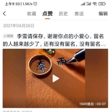 《快看点》点赞视频查看操作步骤