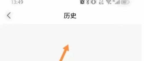 《轻听英语》历史记录查看教程