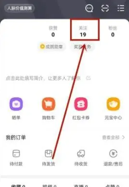 《点淘》app取消关注步骤一览