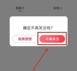 《点淘》app取消关注步骤一览