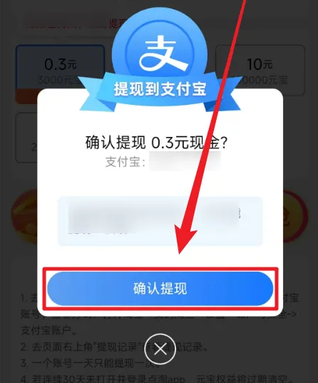 《点淘》提现到支付宝方法一览