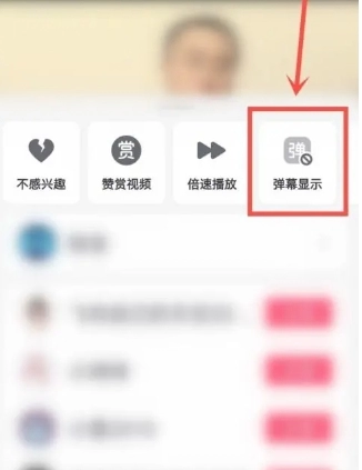 《抖音》弹幕关闭操作步骤