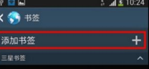《三星浏览器》导入书签详细教程内容