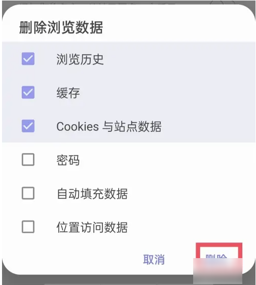 《三星浏览器》删除浏览数据方法一览