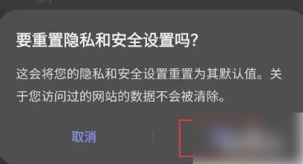 《三星浏览器》重置隐私和安全设置教程