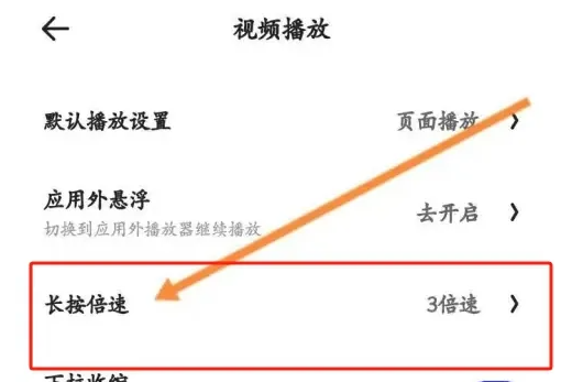 夸克浏览器修改视频播放倍速教程