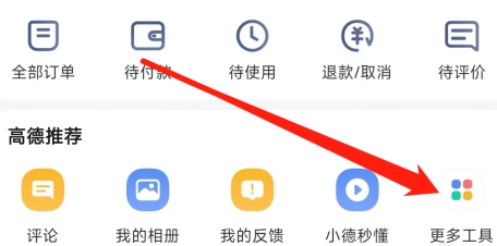 《高德地图》查看高德指南操作教程