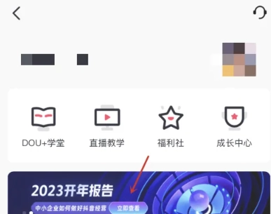 《抖音》2023年度报告具体查看教程