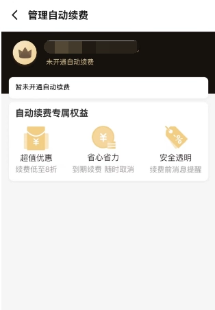 《饿了么》自动续费取消教程