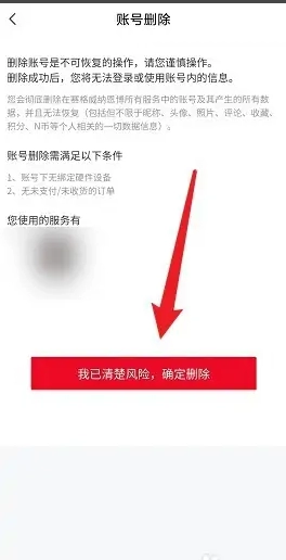 《九号出行》注销账号操作教程