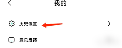 《私密浏览器》设置关闭浏览历史教程一览