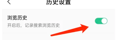 《私密浏览器》设置关闭浏览历史教程一览