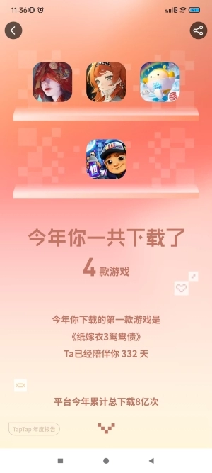 《TapTap》2023年度报告查看教程