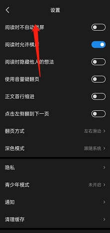 《微信读书》开启阅读时不自动锁屏操作方式