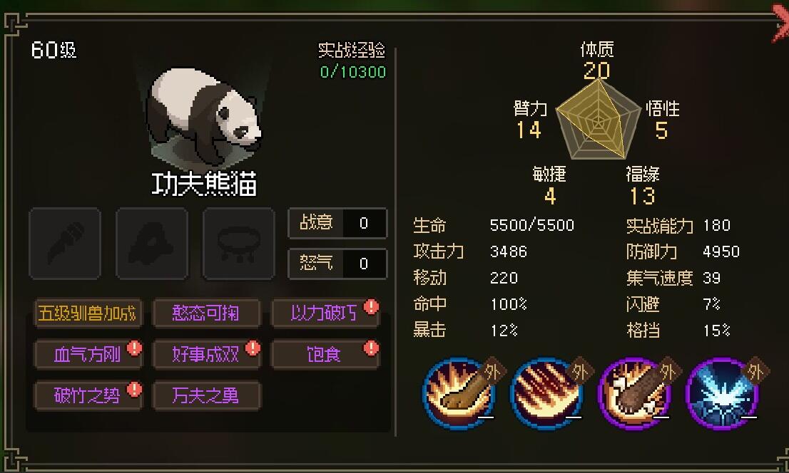 大侠立志传功夫熊猫剧情触发方法[食铁兽剧情怎么触发]