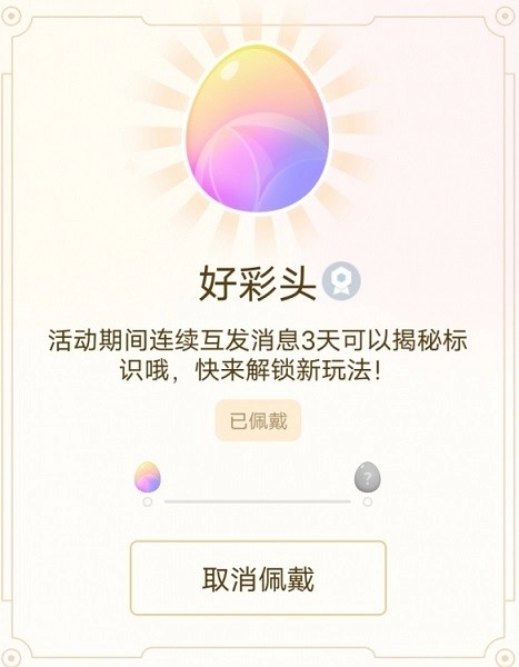 《QQ》2024元旦标识表示获取教程