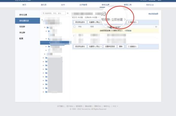 《企业微信》组建家校群操作流程