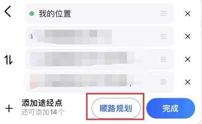 《高德地图》设置顺路规划操作流程