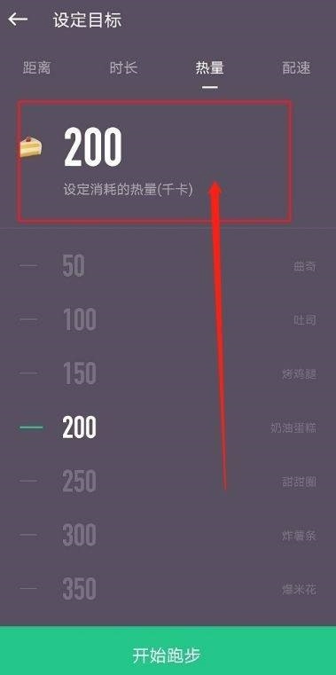 《keep》设置热量目标详细操作步骤
