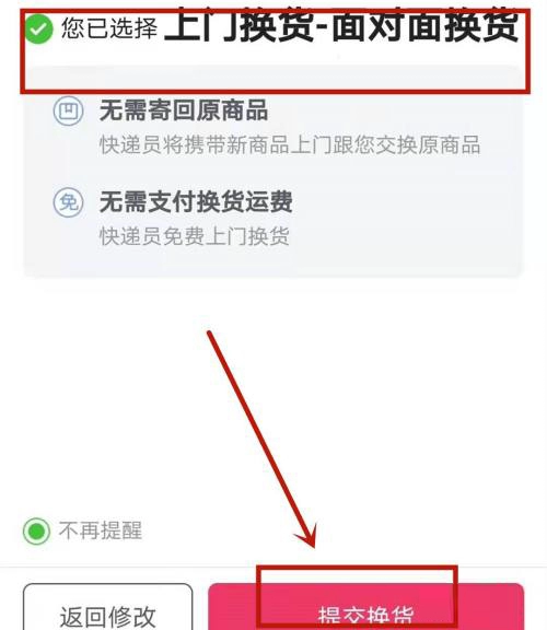 《唯品会》申请上门换货操作教程