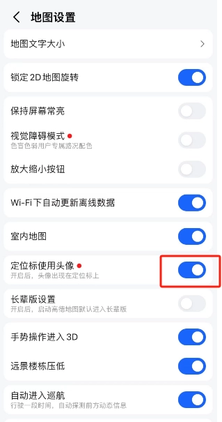 《高德地图》开启定位标使用头像功能操作教程