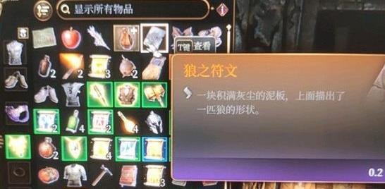 博德之门3狼之符文bug[博德之门3狼之符文bug介绍]