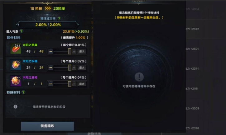 命运方舟18[20武器要不要拉满材料-命运方舟18-20武器提升建议]