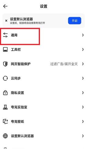 夸克浏览器app看图模式怎么打开