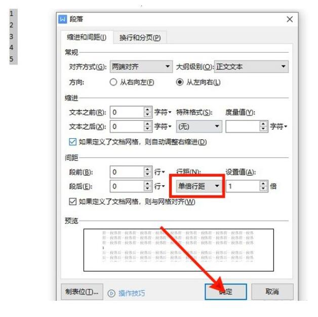 wps段落间距怎么设置