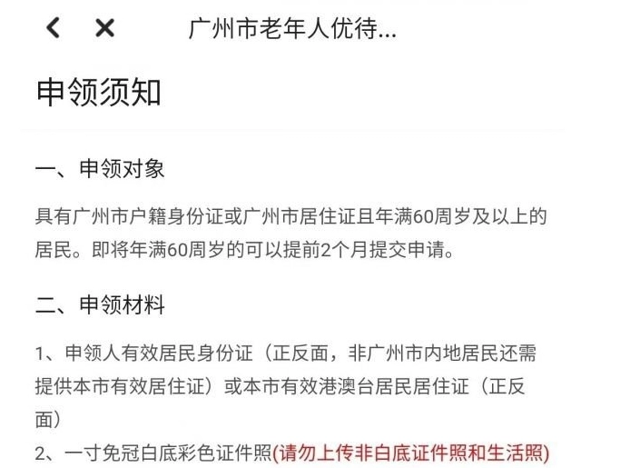 《穗好办》老年人优待卡办理教程