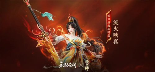 阴阳师妖刀姬流火映真皮肤怎么样[妖刀姬流火映真介绍]