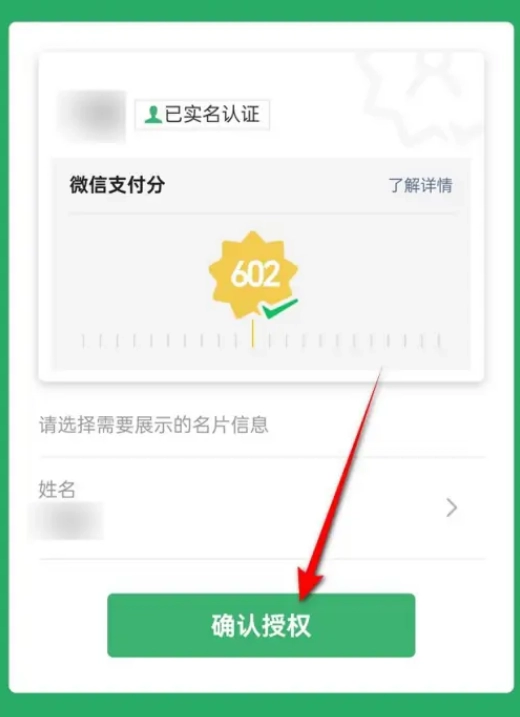 《转转》授权微信支付分详细操作方式