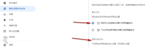 《谷歌浏览器》关闭弹出窗口拦截操作流程