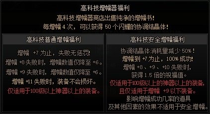 DNF高科技增幅器第3季怎么玩[DNF高科技增幅器第3季玩法介绍]