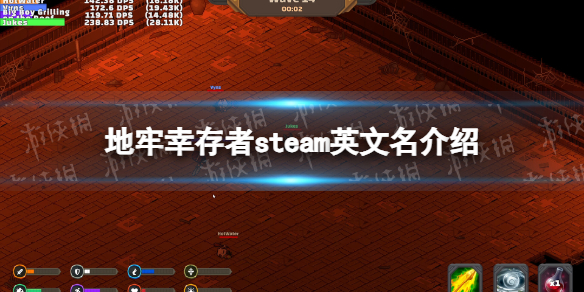 地牢幸存者steam叫什么[地牢幸存者steam英文名介绍]